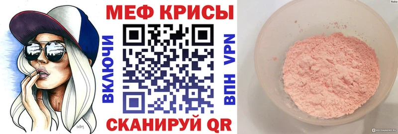 МЕФ mephedrone  Рыльск 